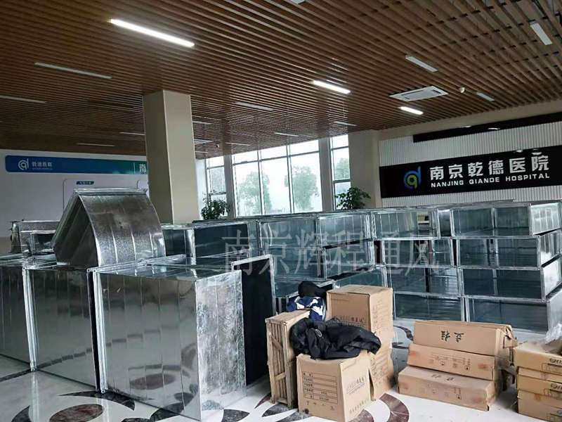南京醫(yī)院通風(fēng)換氣，手術(shù)室等通風(fēng)管道加工安裝